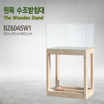 원목수조받침대 6045 [BZ6045W1]