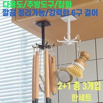 에이동 주방 회전형 조리도구걸이 국자걸이 주방정리대 3개입, 블랙+블랙+블랙