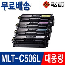 삼성 CLT-K506L CLP-680ND CLP-680DW CLX-6260FR CLX-6260FW CLX-6260ND 재생토너, 02. 파랑/재생, 1개
