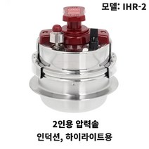 미니압력밥솥 2인용 솥밥 인덕션 하이라이트 겸용 누룽지 가마솥밥 압력밥솥 준오가마솥, 단품, 단품