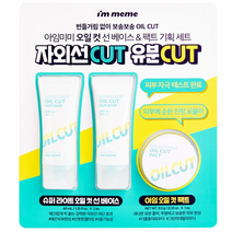 아임미미 오일컷 선베이스 앤 팩트 젤타입 베이스