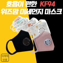 위즈맘 KF94 밸브형 마스크 골라담기, 핑크공룡S