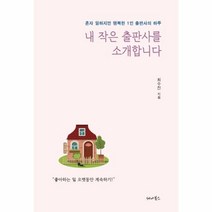 이노플리아 내 작은 출판사를 소개합니다 혼자일하지만행복한1인출판사의하루, One color | One Size@1