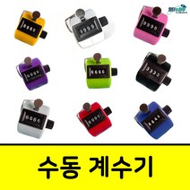 휴대용 수동 계수기 카운터기 숫자세는기계 쭈꾸미카운터, 주황