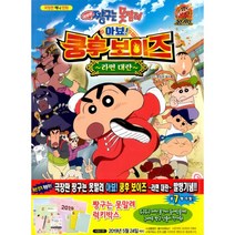 밀크북 극장판 짱구는 못말려 아뵤 쿵후 보이즈 라면 대란, 도서
