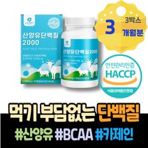 초유100% 부모님 와이프 GOATMILK 저분자단백질 가루 PT IgA 성인분유 40대 프로틴 머슬 유청단백질 어머이날선물 남편 임산부 키 여자 남성 2학년 연말선물 BCAA