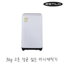 에스틸로 3kg 저소음 살균 삶는 세탁기 ILW-300BHW / 통돌이 미니 소형 아기옷 여벌빨래, 택배, 상세페이지 참조2