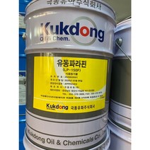 극동유화 LP-150F 유동파라핀 유동파라핀유 식물첨가물오일
