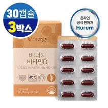 휴럼 비너지 건조효모 비타민D 햇빛비타민 1000IU 30캡슐 3통