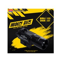 아카데미 - AGF 플래쉬라이트