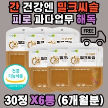 간 해독 밀크씨슬 실리마린 셀레늄 아연 중년 남자 알콜분해 피로 숙취 노폐물 독소 해독 청소 엉겅퀴 밀크 시슬 시쓸 시술 알라닌아미노전이효소 카르두스마리아누스 홍삼농축액 헛개나무 영지버섯 직장인 50 60대