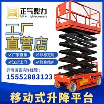 고소작업차 전기 카트 전동 전동 고소 작업대 테이블 리프트 전동 이동, (전동이동)6m 하중 240kg