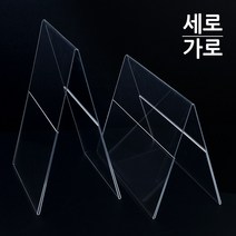 양면 쇼케이스 A4 쇼케이스 아크릴쇼케이스 가격표 메모꽂이 메뉴판 테이블안내판, 쿠팡 세로