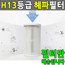 오너클랜 H13등급 헤파필터 원룸용 미니 공기청정기 올인원필터, 단일 본품