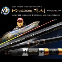 NS 엔에스 킹덤 갈치 프리미엄 티탄 500/570