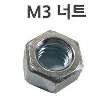 철너트 m3볼트용 너트