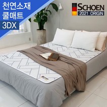꾸민가 돌침대 전용 쿨매트 3DX 에어매쉬 통기 패드 3DMESH [돌침대 패드], 뉴헤링화이트