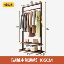 튼튼한 행거 헹거 두꺼운 원목 나무 철제 옷걸이 의류 매장 옷가게 고정식 선반 서랍, 북미 블랙 월넛 105cm 폭 - 두꺼운 매달려 옷걸이