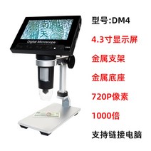 전자 현미경 고화질 스크린 산업용 디지털 확대경 회로 기판 용접 시계 수리 검사 감정, 1000배 4.3인치(720p)개