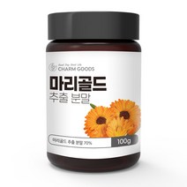 참굿즈 미국산 마리골드 추출 분말 파우더 100g 마리골드 금잔화 눈에좋은 꽃차 루테인 지아잔틴 플라보노이드, 스푼없음