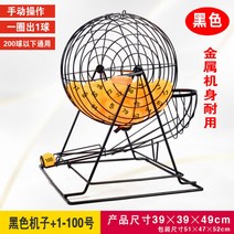 로또 추첨 기계 뽑기판 미니 게임기 가정용 룰렛 게임 추첨기 보드 복권, 메탈(피아노블랙)+옐로우1-100번볼