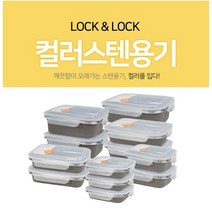 락앤락 컬러 스텐 밀폐용기 직사각 스텐용기, LST503GRY 600ml