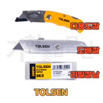 TOLSEN 툴센 다용도칼 도배칼 장판칼 벽지칼 장판칼, NO.30008 도배칼