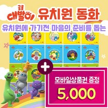 (+CU상품권 5천원) 공룡 대발이 유치원동화 세트 생활동화, 단품, 단품