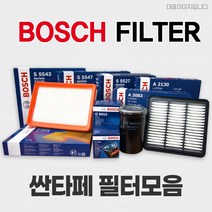 보쉬 싼타페 SM CM DM TM 에어 오일 에어컨 필터 모음, S5570