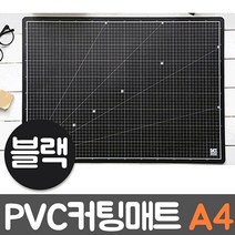 일음쇼핑^^m윈스타 PVC 칼라 커팅매트 블랙 A4 300x215 테이블고무판 PP 책상 책상고 고무 제도일medi^^