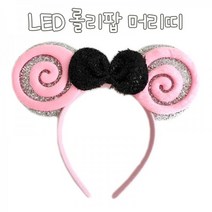 LED롤리팝머리띠 헤어밴드 양머리 리본 파티 집콕놀이