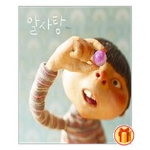 알사탕 | 책읽는곰+ |안심포장|빠른배송| (전1권)