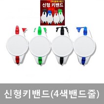 신형키밴드(빨강/파랑/검정/초록) 무지 번호 손목벨트 띠 링 열쇠 키홀더 사우나 찜질방 불가마 헬스장 수영장 요가 골프연습장 놀이방 락카키 신발장키 사물함, 빨강