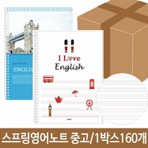 스프링영어노트 스프링 영어 노트 중학생 고등학생 필기 용품