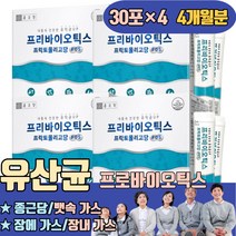 유산균 프리바이오스틱 갈락토올리고당 초유단백질 장건강 가루 고르는법 스틱 파우더 순수한 장용성 복합유익균 먹는 섭취 시간