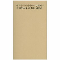 이노플리아 자면서도 다듣는 애인아-091 문학동네시인선, One color | One Size@1