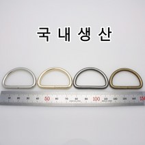 없음 가방부자재 디링 D링 가방장식 가죽공예 가죽공방 가방고리 가방걸이 메탈 금속 부속 니켈 국내생산, DR001(디링 골드 30mm 1개)