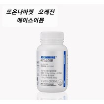 오레진 에이스이뮨 또온나마켓