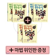 체험 가위잡고 한국사 1 고대부터삼국시대인물 위인동화책 만들기책, 상품명