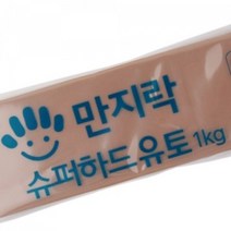 만지락 전문가용 슈퍼하드 유토 1kg 낱개