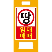 디자인후니 A자형 미니 표지판