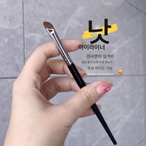낫 아이라이너 브러쉬 사선각 편두 눈꺼풀 아래부터 애교살까지 브러쉬 극세 팁 브러쉬 1개입 휴대용, 낫 아이 라이너 브러쉬, 하나
