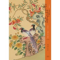 공필화 : 입문 3 : 생활 속의 병풍 제2판