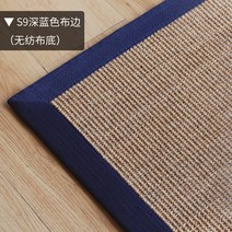 남도 돛자리멍석덕석화문석 사방치기 여름용러크 카페트 숙면매트 발매트 미니멀 카펫 인 거실 커피 테이블 다실 침실 침대 옆 매트, 200cm × 300cm, C11 + S9 진한 파란색 패브