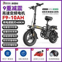 접이식전기자전거 통학 장거리 배달 전동 출퇴근, 48V, 0아, F9/크루즈컨트롤/고속모터/10AH/40km