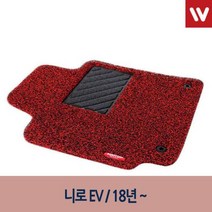 레드- 차량용 단층 코일 매트 니로 EV 3P 차량