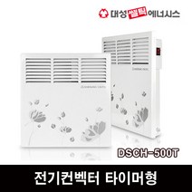 대성셀틱 에스라인 공기난방 전기 컨벡터 DSCH-500T