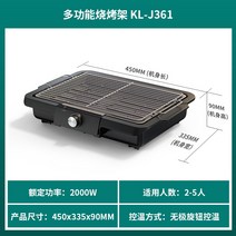 전기 그릴 비베큐 꼬치 기계 기계 가정용 무연 플레이트 다기능 냄비, kl-361