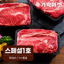 (주)트리 인천가정지사 대관령한우 스페셜 1호 (8930078)