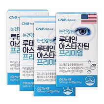 CNC 프리미엄 루테인아스타잔틴 x 4박스 (8개월분) / 5중복합기능성 /+비타민 ADE / 미국 정식수입제품 / 지아잔틴 / 눈건강 눈영양제